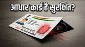 आधार कार्ड से खाली हो सकता है बैंक खाता! ठगों से बचने के लिए तुरंत करें ये काम
