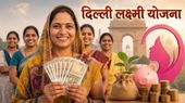 Delhi Lakshmi Yojana: महिलाओं को हर महीने ₹2,500! जानिए Eligibility और Apply करने का तरीका? 