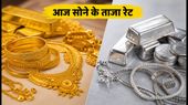 आज 31 अगस्त को सोने के दाम स्थिर, खरीदारी से पहले जानें 22 और 24 कैरेट के ताजा रेट