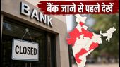 सितंबर में बैंक रहेंगे कई दिन बंद: घर से निकलने से पहले चेक कर लें छुट्टियों की पूरी लिस्ट