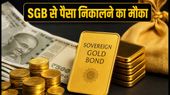 SGB 2020-21 सीरीज XII: समय से पहले पैसा निकालने का मौका, 31 अगस्त से पहले निपटा लें ये जरूरी काम