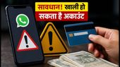 WhatsApp पर आ रहा है RTO चालान का खतरनाक APK स्कैम, खाली हो सकता है आपका बैंक अकाउंट