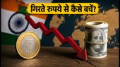रुपया ऑल-टाइम लो: विदेश यात्रा और पढ़ाई का बजट बिगड़ने से बचाना है? आज ही लॉक करें फॉरेक्स रेट्स