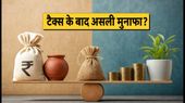 LTCG टैक्स में राहत की चर्चा: FD, SIP या डेट फंड—टैक्स के बाद कहां मिलेगा असली मुनाफा?