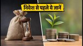 12 अक्टूबर को बंद हो रहे हैं ये NFO, निवेश से पहले जान लें टैक्स और रिस्क के नियम