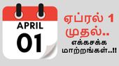 ஏப்ரல் 1 முதல்.. ATM சேவை, பான் கார்டு, 2FA, பாஸ்டேக்.. எக்கசக்க மாற்றங்கள்..!!