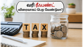 வருமான வரி தாக்கல் 2026: ITR-1, ITR-4 படிவங்களை நிரப்பும்போது நீங்கள் செய்யும் இந்தத் தவறுகளைத் தவிர்க்கவும், ரீஃபண்ட் விரைவாகப் பெற!