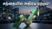 தேர்தல் முடிவுகள் முதல் ஆட்டோமொபைல் ஜம்போ வளர்ச்சி வரை: மே 4 பங்குச்சந்தை நிலவரம் என்ன?