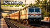 சென்னை - போத்தனூர் சிறப்பு ரயில்கள்: பயணிகளுக்கு நிம்மதி தரும் தெற்கு ரயில்வேயின் அதிரடி அறிவிப்பு!