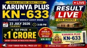 காருண்யா பிளஸ் KN-633 லாட்டரி முடிவுகள் வெளியீடு: ரூ.1 கோடி வென்ற அதிர்ஷ்டசாலி யார்?