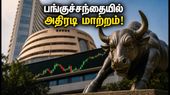 பங்குச்சந்தையில் அதிரடி மாற்றம்: என்எஸ்இ-யின் புதிய 'குளோசிங் ஆக்ஷன் செஷன்' சோதனை - முதலீட்டாளர்கள் கவனத்திற்கு!