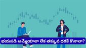 Investment: మార్కెట్ ఒడిదుడుకులకు భయపడుతున్నారా? ఈ టైంలో ధనవంతులు ఏం చేస్తారో తెలుసా?