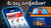 పేటీఎం యూజర్లకు షాకింగ్ న్యూస్: మీ డబ్బు సురక్షితమేనా? వెంటనే ఈ పనులు చేయండి!