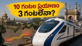 బెంగళూరు-హైదరాబాద్ ప్రయాణం ఇక 3 గంటలే: బుల్లెట్ రైలుతో మారనున్న ఐటీ ఉద్యోగుల లైఫ్!
