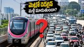 పింక్ లైన్ మెట్రో డెడ్‌లైన్ మళ్లీ మారుతుందా? బన్నేరుఘట్ట రోడ్డు ప్రయాణికులకు తప్పని ట్రాఫిక్ నరకం!