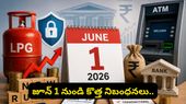 జూన్ 1 నుండి కొత్త రూల్స్! పాన్ కార్డ్, యూపీఐ, శాలరీ రూల్స్ అన్నీ మారిపోతున్నాయి!
