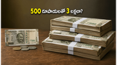 నెలకు 500 రూపాయలతో మొదలుపెట్టి 3 లక్షలు ఎలా దాచారు? మధ్యతరగతి వారి కోసం అద్భుతమైన పొదుపు రహస్యం!