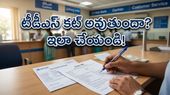 బ్యాంక్ ఎఫ్‌డీ వడ్డీపై ట్యాక్స్ కట్ అవుతుందా? ఈ చిన్న పని చేస్తే మీ డబ్బు మీకే!