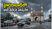 హైదరాబాద్‌లో భారీ వర్షాల అలర్ట్: జూన్ 7-10 వరకు బయటకు వెళ్లే ముందు ఇది తప్పక చదవండి!