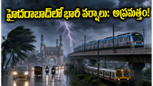 హైదరాబాద్ వాసులకు అలర్ట్: జూన్ 7-10 వరకు భారీ వర్షాలు, ట్రాఫిక్ కష్టాలు తప్పవా?
