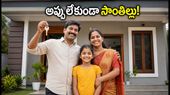 బ్యాంకు లోన్ వద్దు.. వడ్డీ కట్టక్కర్లేదు: 15 ఏళ్ల క్రమశిక్షణతో సొంతిల్లు కొన్న వైనం!