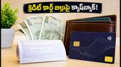 క్రెడిట్ కార్డ్ బిల్లు కడుతున్నారా? మోబిక్విక్ ఆఫర్లతో భారీ క్యాష్‌బ్యాక్ పొందే సులభమైన మార్గం ఇదే!