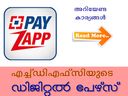 പേഴ്‌സോ കാര്‍ഡോ വേണ്ട ഇനി എച്ച്ഡിഎഎഫ്‌സിയുടെ 'പേ സാപ്പ്' മതി