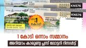 കാരുണ്യ പ്ലസ് KN-615 ലോട്ടറി ഫലം: കീശയിലെത്തുക 1 കോടി രൂപയാണ്, ഇതാ ഭാഗ്യനമ്പറുകൾ