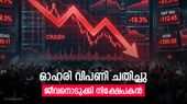 ഓഹരി വിപണിയിലെ കനത്ത നഷ്ടം, 50 വയസ്സുകാരൻ ആത്മഹത്യ ചെയ്തു, വിശദ വിവരങ്ങൾ അറിയാം