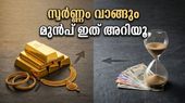 സ്വർണ്ണവില കുതിക്കുമ്പോൾ വാങ്ങണോ? നിക്ഷേപകർ അറിയേണ്ട ഞെട്ടിക്കുന്ന സത്യങ്ങൾ ഇതാ