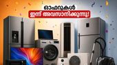 റിലയൻസ് ഡിജിറ്റലിൽ വമ്പൻ ഓഫറുകൾ; ഇന്ന് അർദ്ധരാത്രിയോടെ അവസരം നഷ്ടപ്പെടും, വേഗമാകട്ടെ!