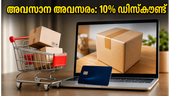 ആമസോൺ എസ്ബിഐ ഓഫർ ഇന്ന് അവസാനിക്കുന്നു: ഇഎംഐ ഷോപ്പിംഗിൽ 10% ലാഭിക്കാൻ ഇനിയെന്ത് ചെയ്യണം?