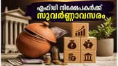 ആർബിഐ റിപ്പോ നിരക്ക് മാറ്റമില്ലാതെ തുടരുന്നു: എഫ്ഡി നിക്ഷേപകർക്ക് ലാഭം കൊയ്യാൻ ഇതാ ഒരു സുവർണ്ണാവസരം!