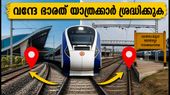 ബംഗളൂരു വന്ദേ ഭാരത് യാത്രക്കാർ ശ്രദ്ധിക്കുക: ടെർമിനലുകളിൽ മാറ്റം, യാത്ര പ്ലാൻ ചെയ്യുമ്പോൾ ശ്രദ്ധിക്കൂ!