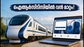 ജൂലൈ 15-ന് ഐആർസിടിസിയുടെ പുതിയ വെബ് പോർട്ടൽ; ഓഹരി വിപണിയിൽ വൻ കുതിപ്പിന് സാധ്യതയോ?
