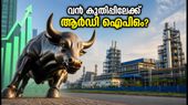 ആർഡി ഇൻഡസ്ട്രീസ് ഐപിഒ: വൻ പ്രതികരണവുമായി രണ്ടാം ദിവസം; നിക്ഷേപകർ ശ്രദ്ധിക്കേണ്ടതെന്ത്?