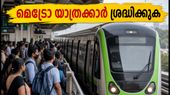 ബാംഗ്ലൂർ മെട്രോയിൽ സാങ്കേതിക തകരാർ: വൈകുന്നേരത്തെ യാത്രക്കാർക്ക് ബിഎംആർസിഎല്ലിന്റെ മുന്നറിയിപ്പ്