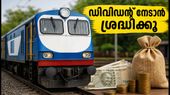 കോൺകോർ ഡിവിഡന്റ്: ഓഗസ്റ്റ് 3-ന് ഓഹരി വിപണിയിൽ എന്ത് സംഭവിക്കും?