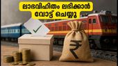 IRFC, RVNL ഓഹരി ഉടമകൾ ശ്രദ്ധിക്കുക: ലാഭവിഹിതം ലഭിക്കാൻ വോട്ടിംഗ് തുടങ്ങി, ചെയ്യേണ്ടതെങ്ങനെ?