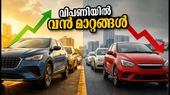 ജൂലൈയിലെ വാഹന വിൽപന: ഗ്രാമീണ വിപണിയിലെ ഉണർവും ഓഹരി വിപണിയിലെ നിർണ്ണായക മാറ്റങ്ങളും
