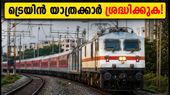 ബംഗളൂരു കെഎസ്ആർ സ്റ്റേഷനിൽ ഇന്ന് ട്രെയിൻ നിയന്ത്രണം; യാത്രക്കാർ സ്റ്റേഷൻ മാറിപ്പോകരുത്!