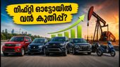 നിഫ്റ്റി ഓട്ടോയിൽ വൻ കുതിപ്പ്; ഓണം സീസണിൽ ഈ ഓഹരികൾ ശ്രദ്ധിക്കണോ?