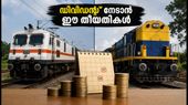 റെയിൽവേ ഓഹരികളിൽ ഡിവിഡന്റ് നേട്ടം: ഇർകോൺ, ടിറ്റാഗഡ് നിക്ഷേപകർ ശ്രദ്ധിക്കേണ്ട പ്രധാന തീയതികൾ