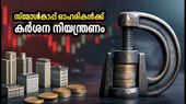 സെപ്റ്റംബർ 15 മുതൽ ഓഹരി വിപണിയിൽ കർശന നിയന്ത്രണം; നിങ്ങളുടെ കൈവശമുള്ള സ്മോൾക്യാപ് ഓഹരികൾ സുരക്ഷിതമാണോ?