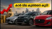 കാർ വാങ്ങാൻ പ്ലാനുണ്ടോ? മാരുതി, ടാറ്റ, ഹ്യുണ്ടായി വില കുത്തനെ കൂട്ടി; അറിയേണ്ടതെല്ലാം