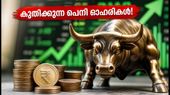 10 രൂപയിൽ താഴെയുള്ള പെനി ഓഹരികൾ: വോളിയം കുതിക്കുന്ന ഓഹരികൾ കണ്ടെത്താൻ ഈ ലൈവ് ട്രാക്കർ!