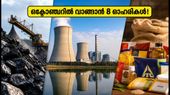 ഒക്ടോബറിൽ വിപണിയിൽ കുതിക്കാൻ 8 ഓഹരികൾ; 360 വൺ ക്യാപിറ്റലിന്റെ ബൈ ലിസ്റ്റിൽ നേട്ടസാധ്യതയേറെ!