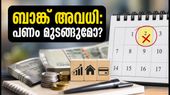 ഗാന്ധി ജയന്തി അവധി: ബാങ്ക് ഇടപാടുകളും എസ്.ഐ.പിയും മുടങ്ങുമോ? അറിയേണ്ട പ്രധാന കാര്യങ്ങൾ