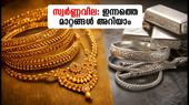 ഗാന്ധി ജയന്തി അവധി: സ്വർണ്ണവിലയിൽ മാറ്റമില്ല, ഇന്ന് വാങ്ങുന്നവർ ശ്രദ്ധിക്കാൻ പ്രധാന കാര്യങ്ങൾ ഇതാ!