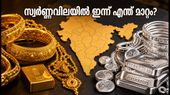 ഒക്ടോബർ 1 സ്വർണ്ണവില: കൊച്ചി, ചെന്നൈ, ബെംഗളൂരു, ഡൽഹി നഗരങ്ങളിലെ ഇന്നത്തെ നിരക്കുകൾ തത്സമയം അറിയാം